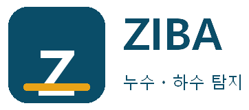 ZIBA 누수ㆍ하수 탐지 수영
